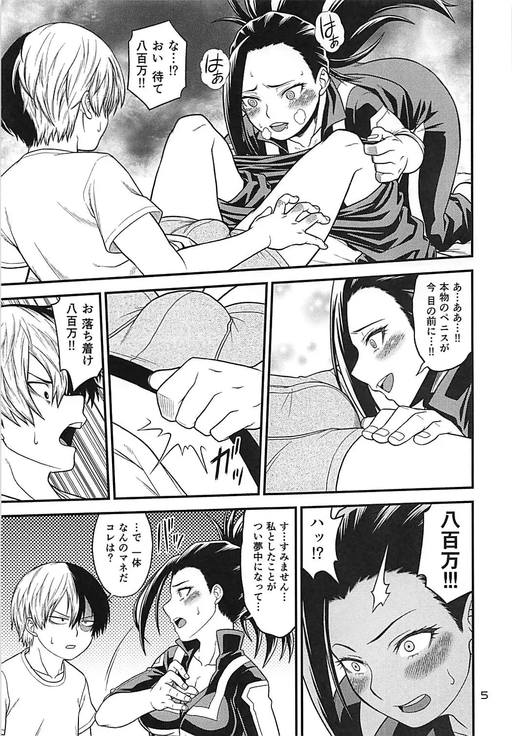 [Oda Haiji] H-ERO!! 4 Yaoyorozu: Coming Fhentai.net - Page 4