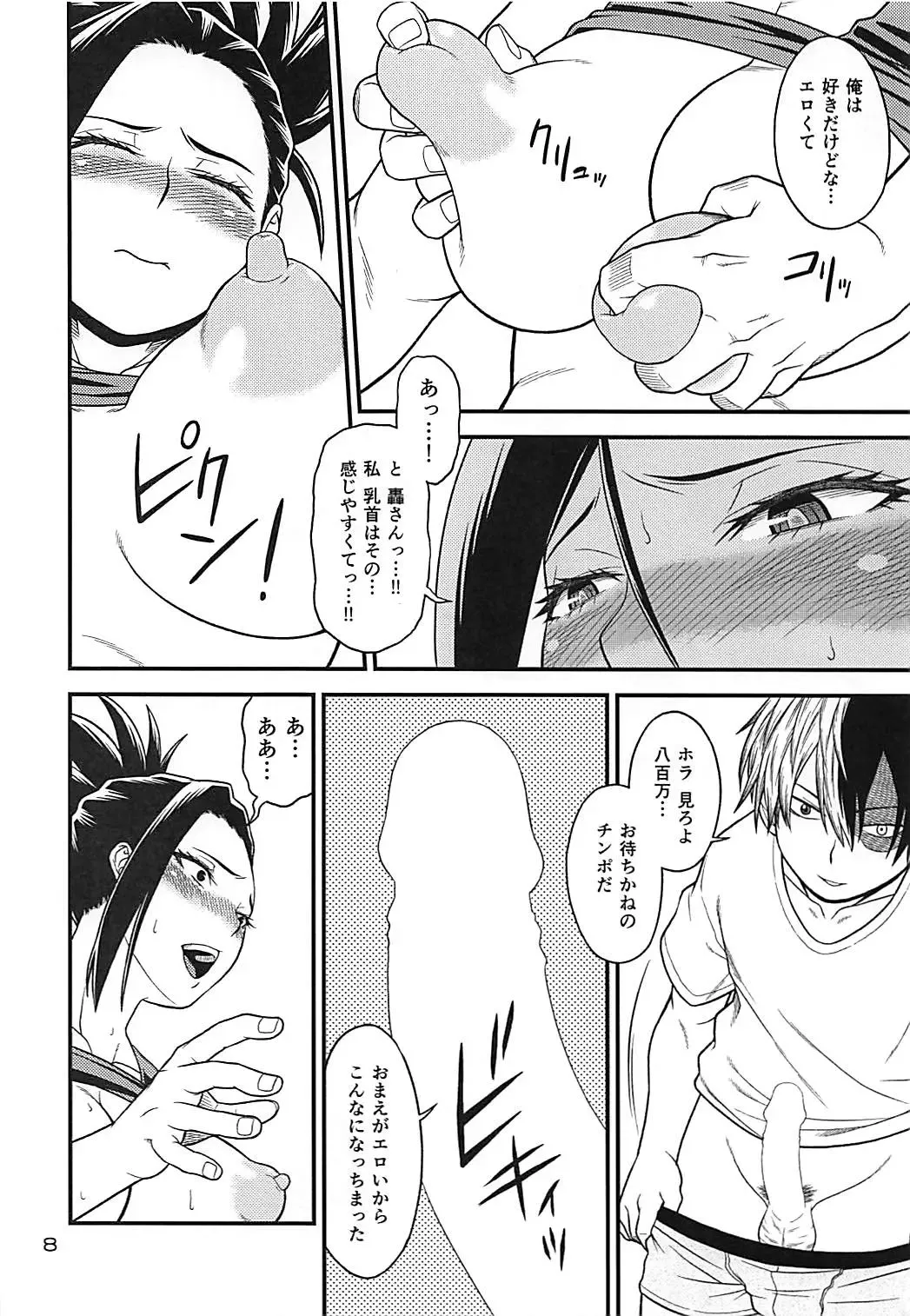 [Oda Haiji] H-ERO!! 4 Yaoyorozu: Coming Fhentai.net - Page 7