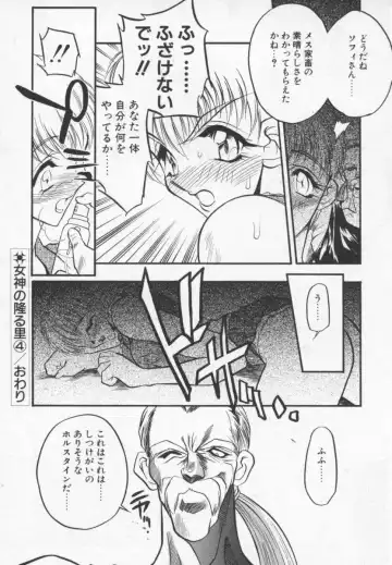 [Aura Seiji] Megami no Furu Sato Fhentai - Page 79