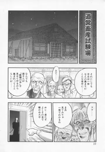 [Aura Seiji] Megami no Furu Sato Fhentai - Page 9