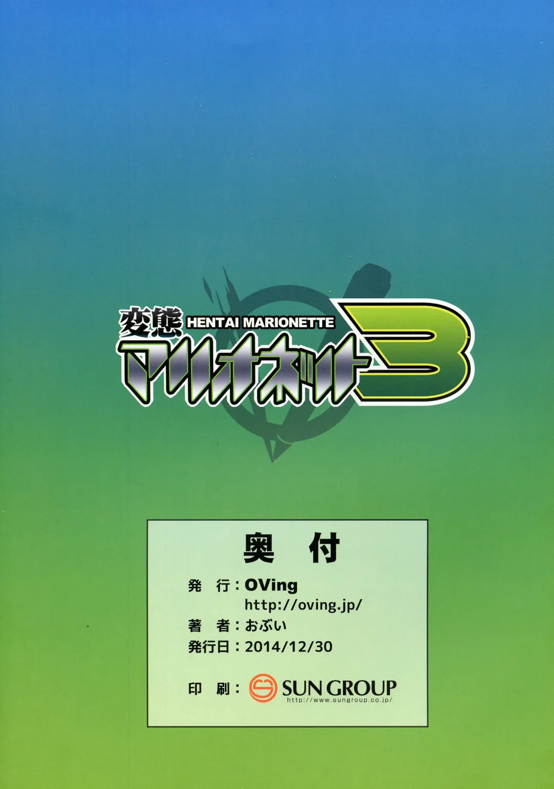 [Obui] Hentai Marionette 3 Fhentai - Page 2