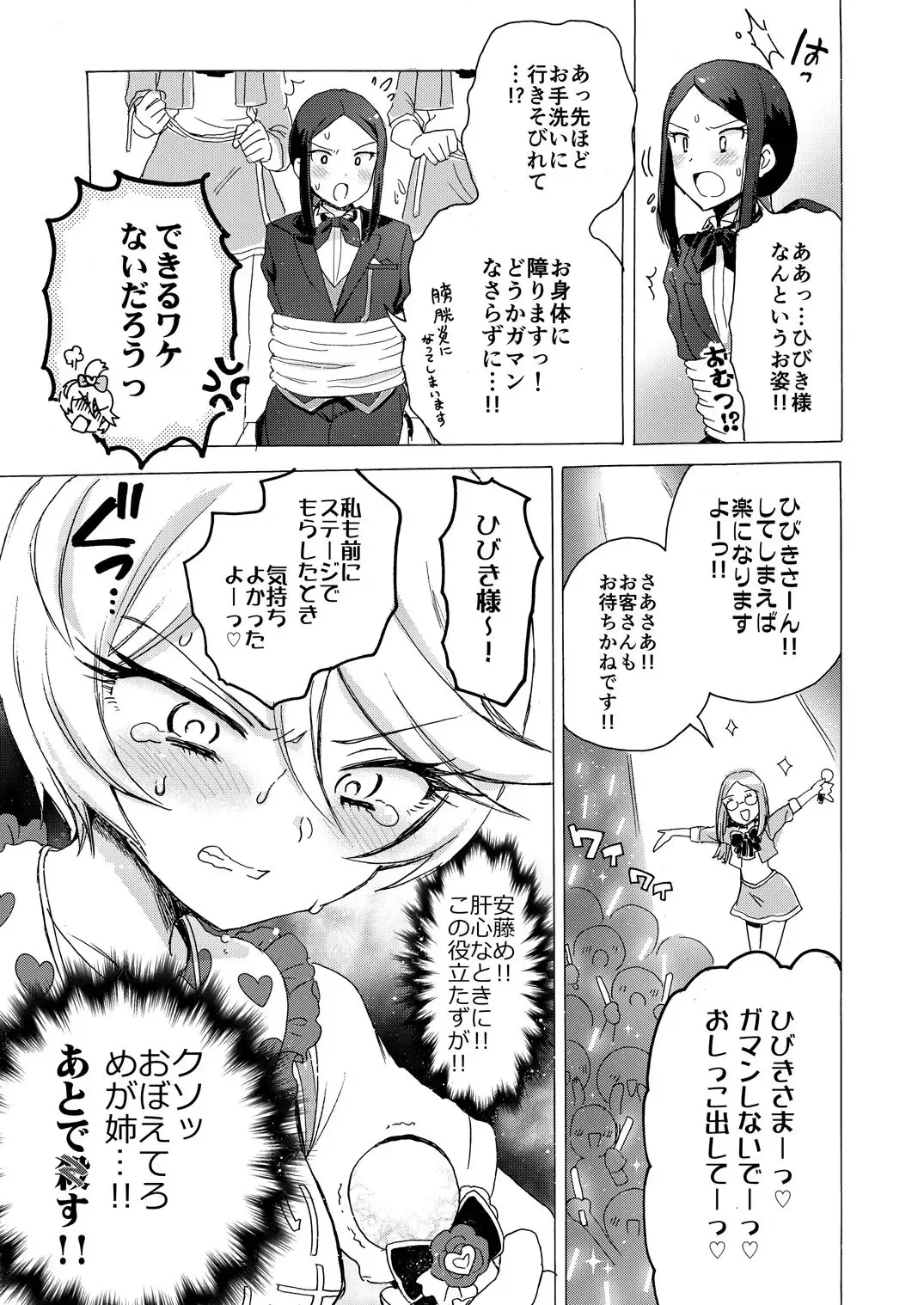 [Ogawa Hidari] Hibiki-sama ni Hidoi Koto Suru Hon Fhentai.net - Page 12