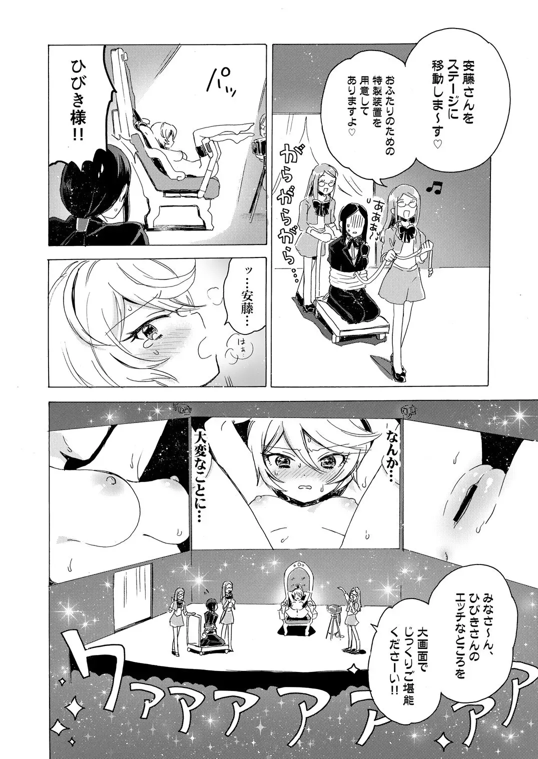 [Ogawa Hidari] Hibiki-sama ni Hidoi Koto Suru Hon Fhentai.net - Page 19