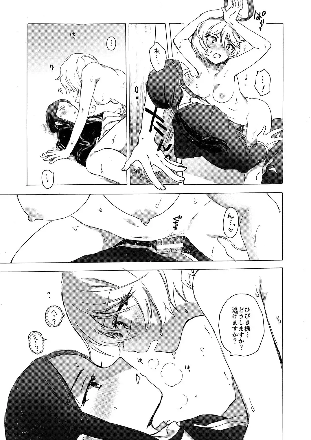 [Ogawa Hidari] Hibiki-sama ni Hidoi Koto Suru Hon Fhentai.net - Page 26