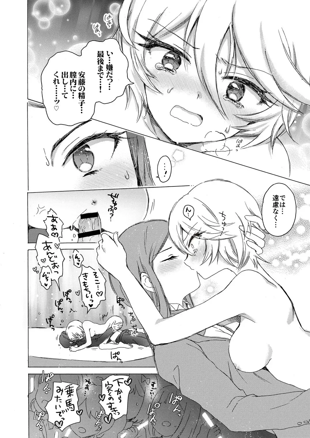 [Ogawa Hidari] Hibiki-sama ni Hidoi Koto Suru Hon Fhentai.net - Page 27