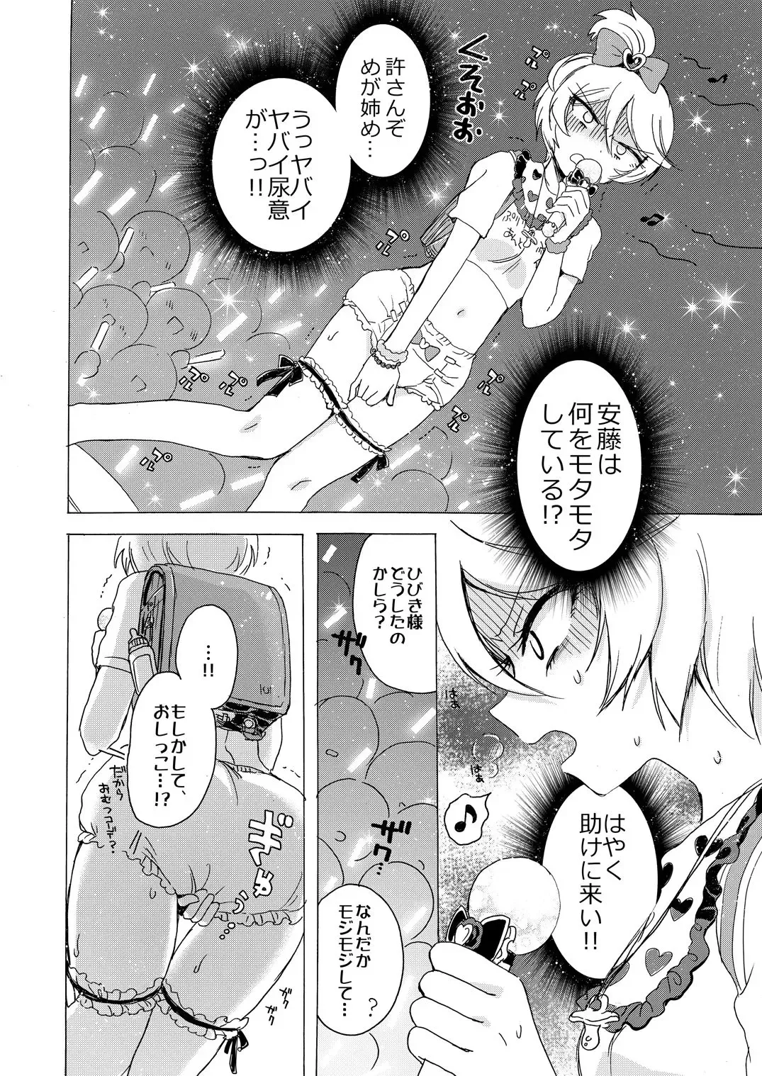 [Ogawa Hidari] Hibiki-sama ni Hidoi Koto Suru Hon Fhentai.net - Page 9