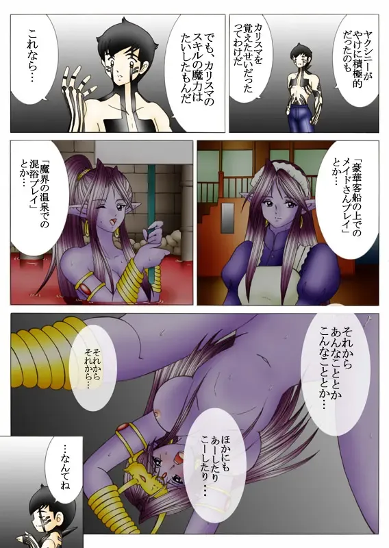 Will devil loves me? Part 1-5 Fhentai - Page 54