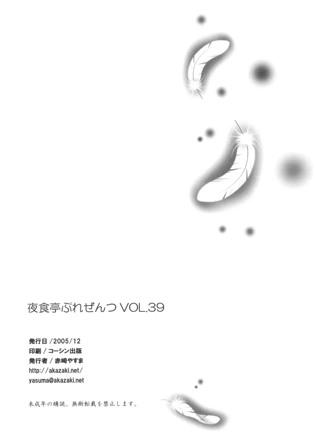 [Akazaki Yasuma] Tifa no Oyashoku. Fhentai - Page 17