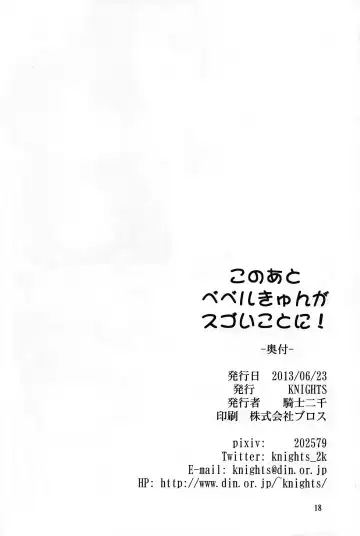 [Kishi Nisen] Kono Ato Bebel-kyun ga Sugoi Koto ni! | Doing Something Incredible With Bebel Afterwards! Fhentai - Page 17