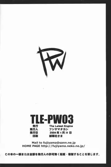 [Fujiyama Takashi] PW TLE-PW03 Fhentai.net - Page 21