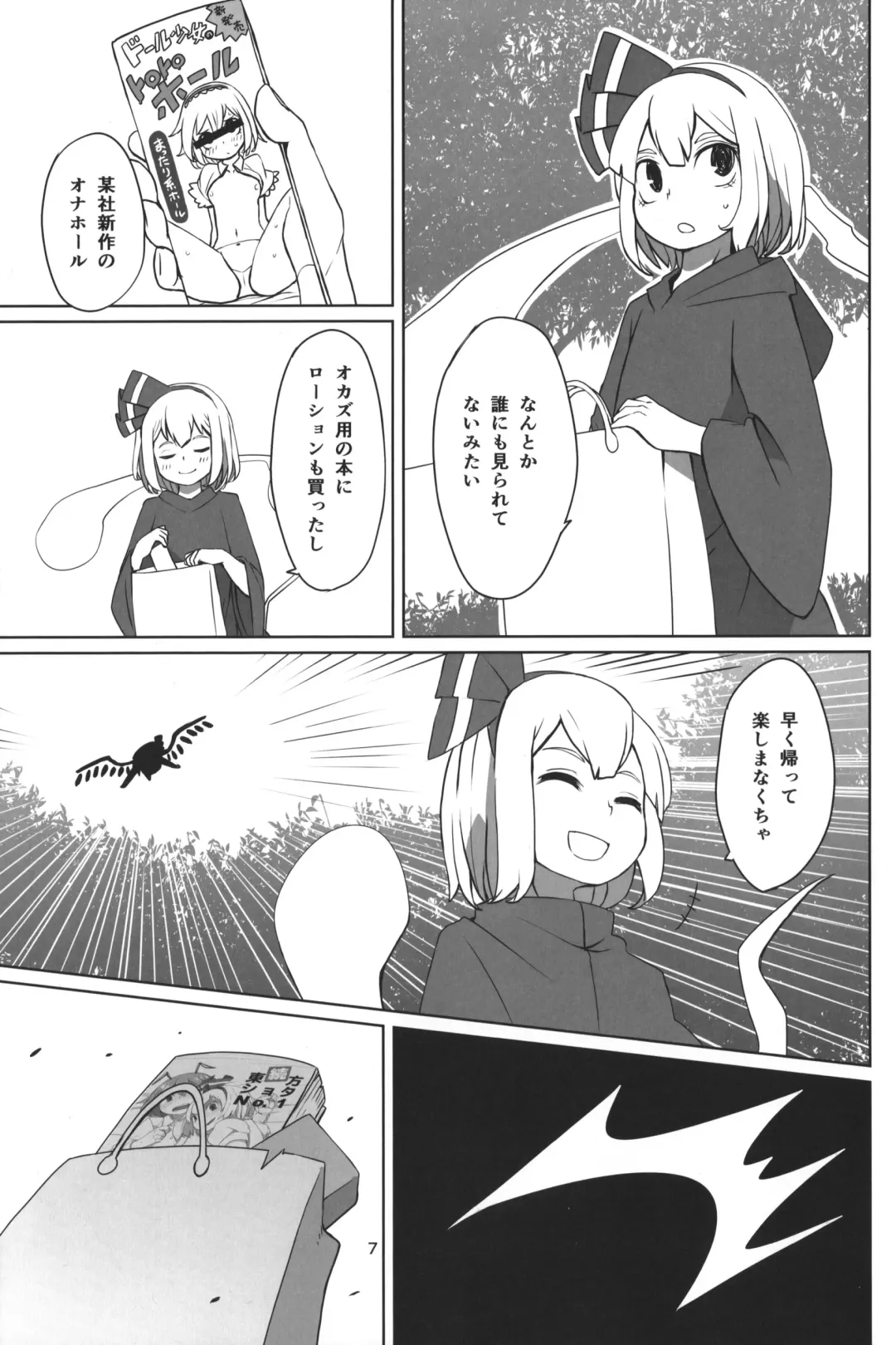 [Dai] Touhou Shota Teishoku Fhentai - Page 10