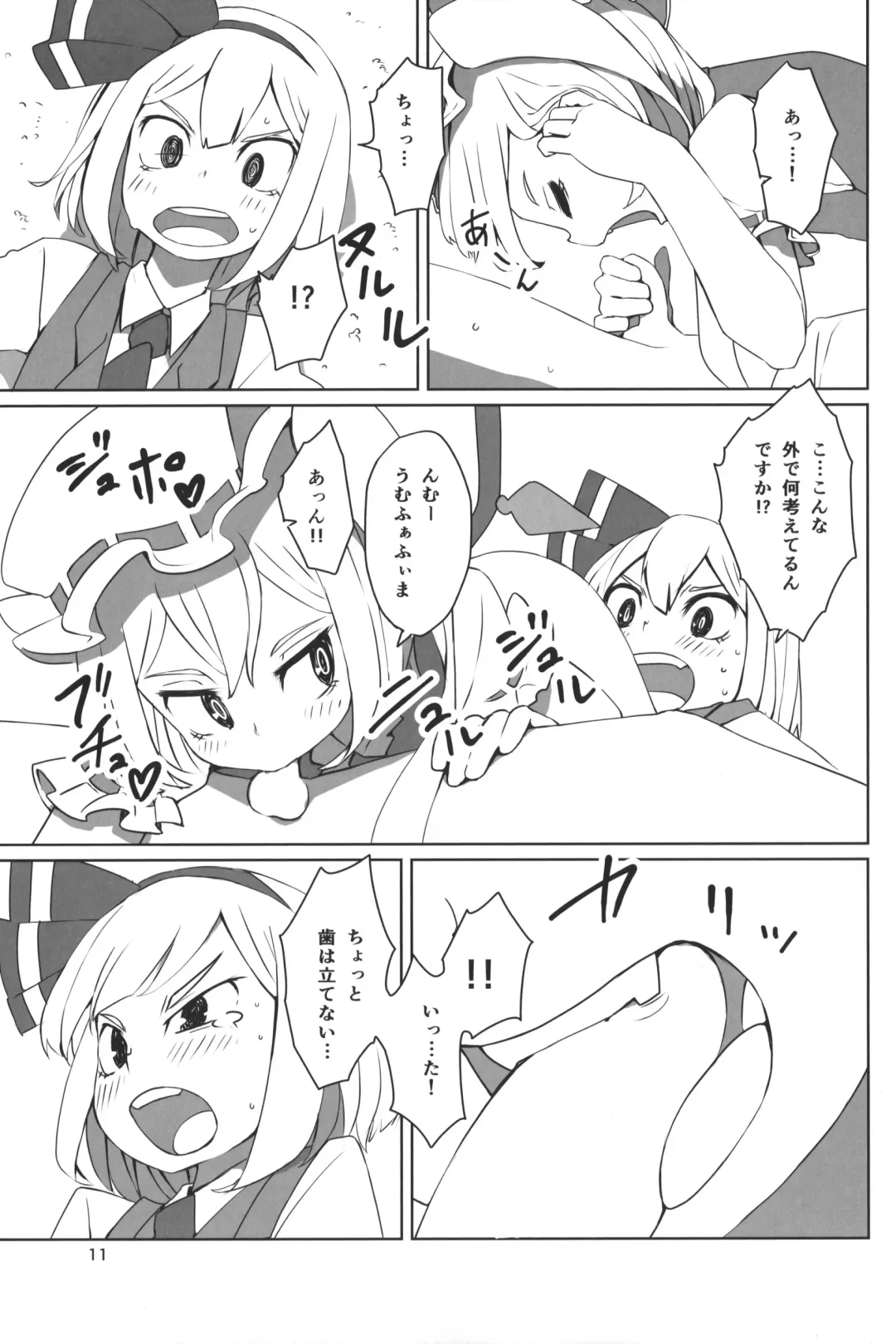 [Dai] Touhou Shota Teishoku Fhentai - Page 14