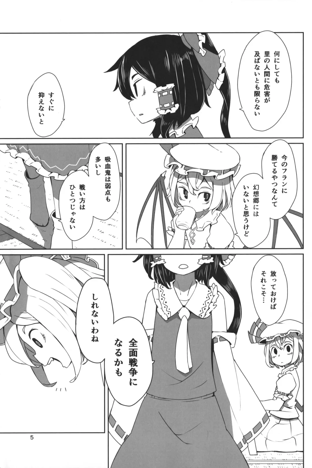 [Dai] Touhou Shota Teishoku Fhentai - Page 8