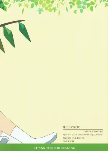 [Dai] Touhou Shota Teishoku Fhentai - Page 2