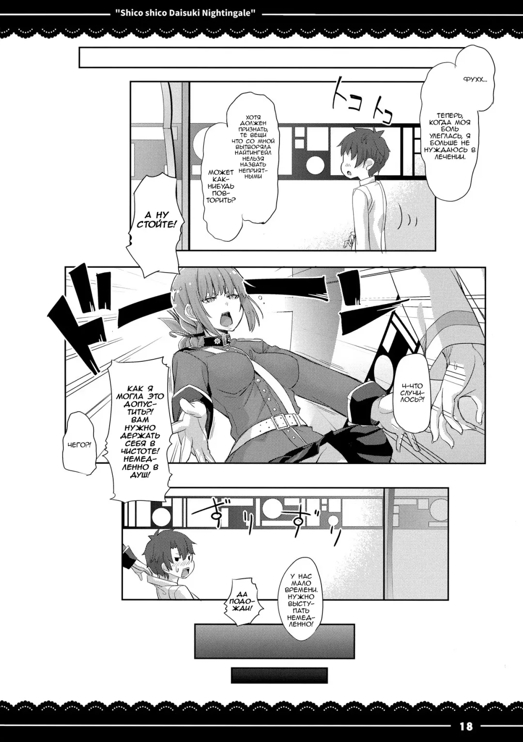 [Itou Life] Shikoshiko Daisuki Nightingale + Kaijou Gentei Omakebon Fhentai - Page 19