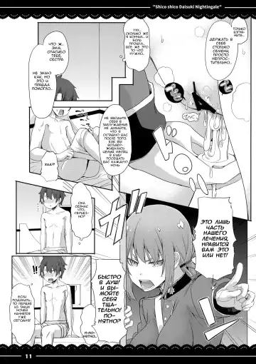 [Itou Life] Shikoshiko Daisuki Nightingale + Kaijou Gentei Omakebon Fhentai.net - Page 12