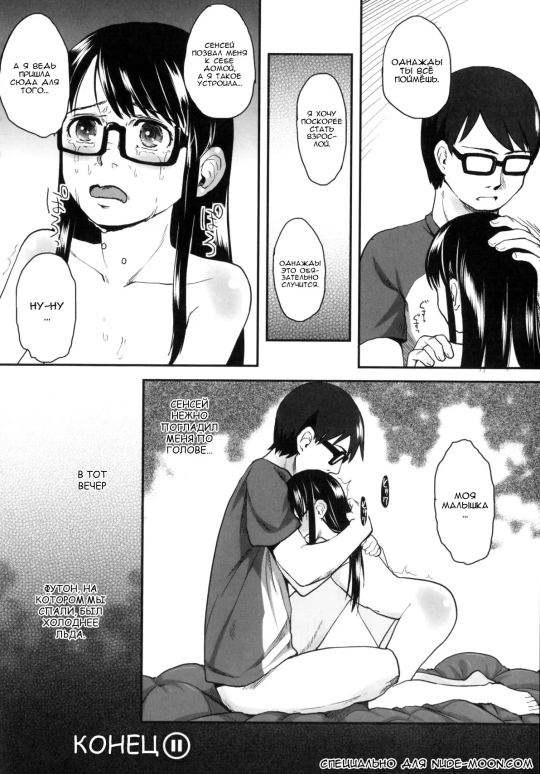 [Hidari Kagetora] FOOLS EP.3 Home Sweet Home | дураки эпизод 3 Дом, милый дом Fhentai - Page 22