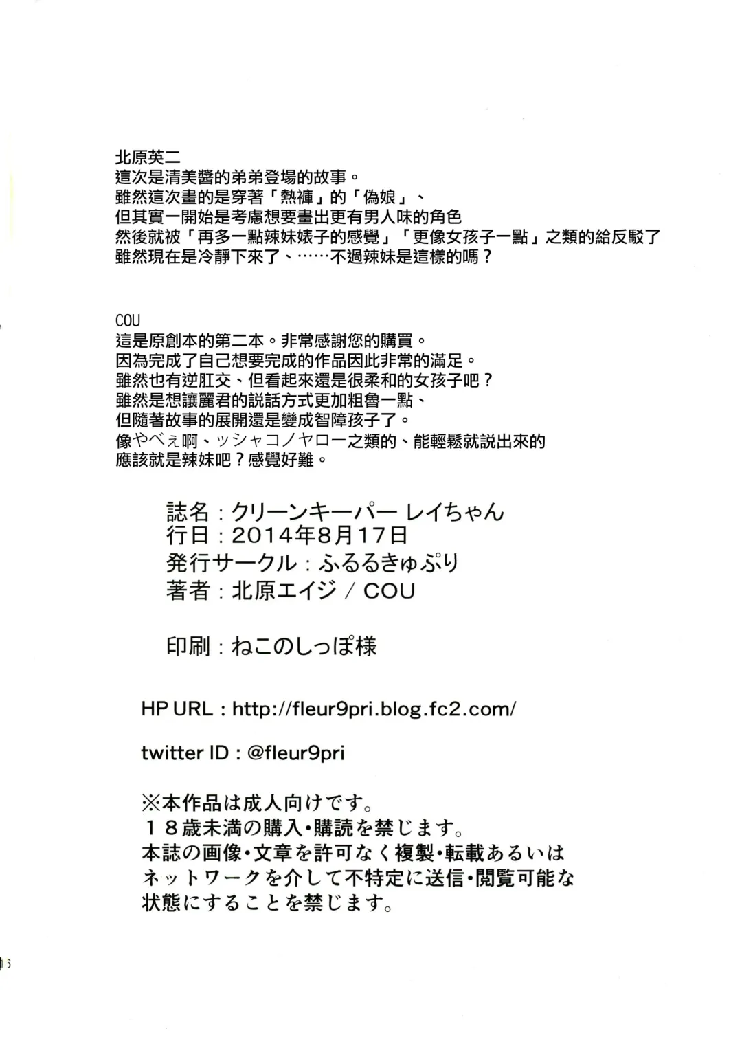 [Kitahara Eiji] Clean Keeper Rei-chan Fhentai - Page 18