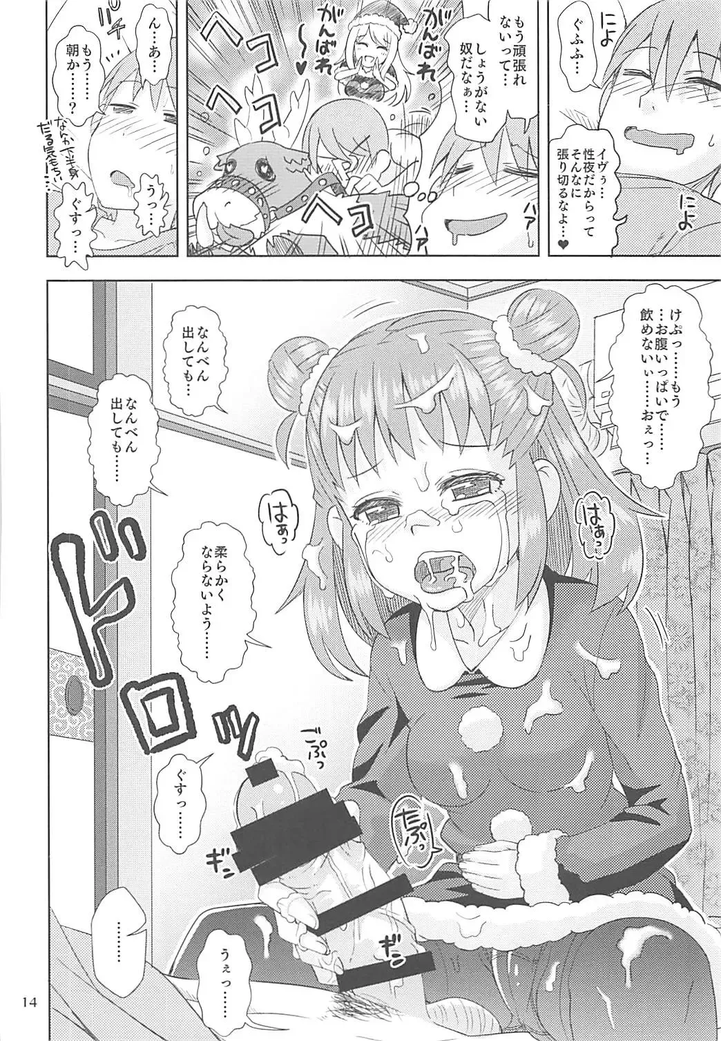 [Ra-men] Yawaraka Santa Fhentai - Page 13