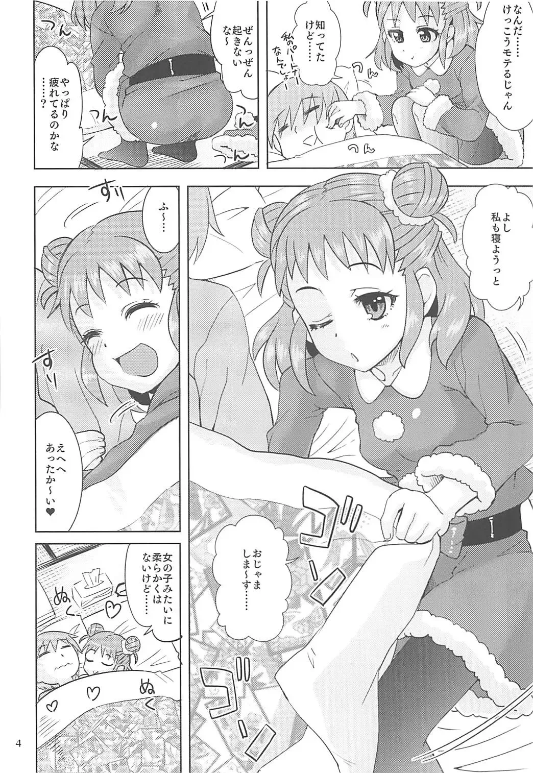[Ra-men] Yawaraka Santa Fhentai - Page 3