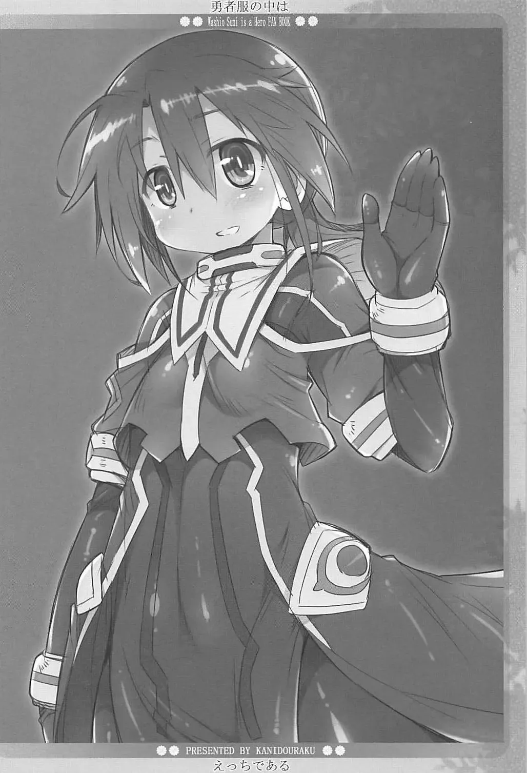 [Kanibasami] Yuusha Fuku no Naka wa Ecchi de Aru Fhentai - Page 15