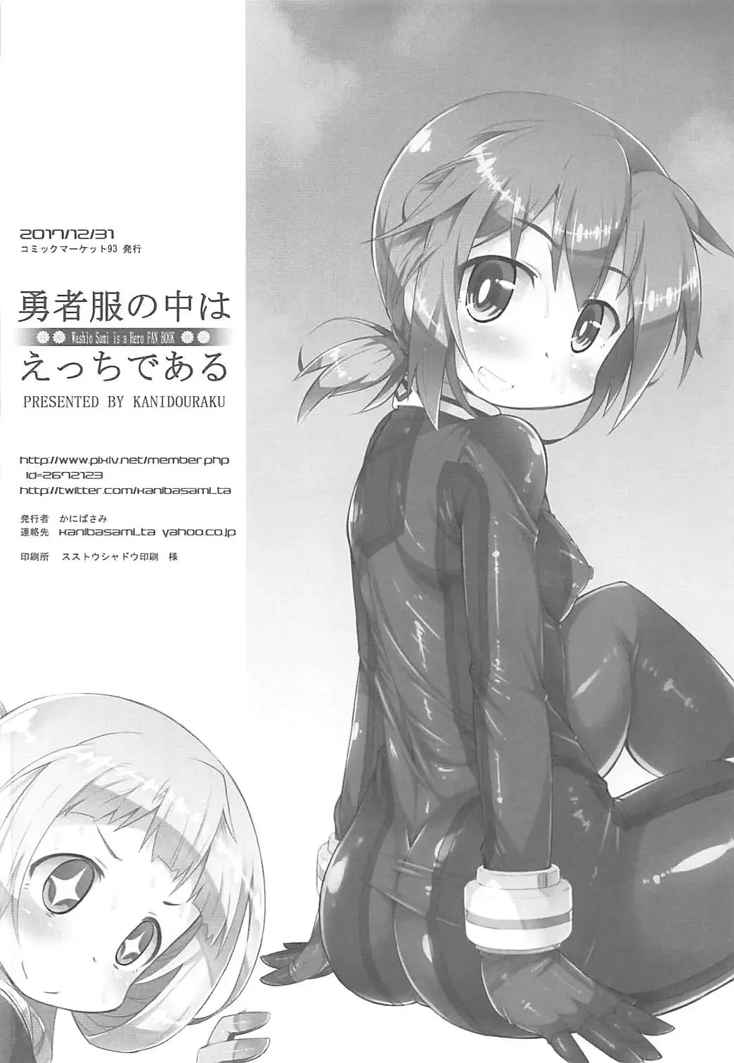 [Kanibasami] Yuusha Fuku no Naka wa Ecchi de Aru Fhentai - Page 17