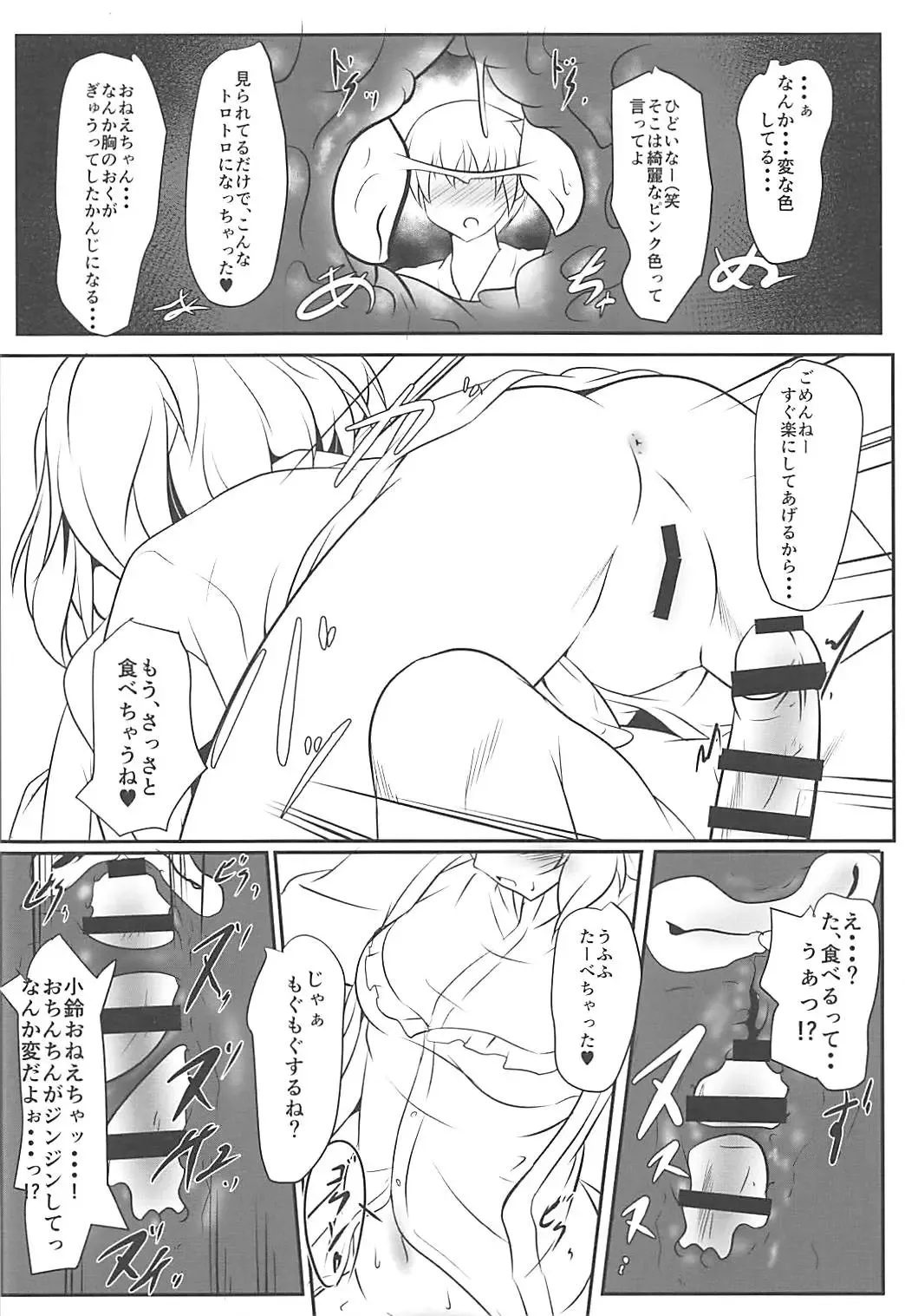 [Akatuki Tetora] 秘密ノ鈴栞 Fhentai - Page 9
