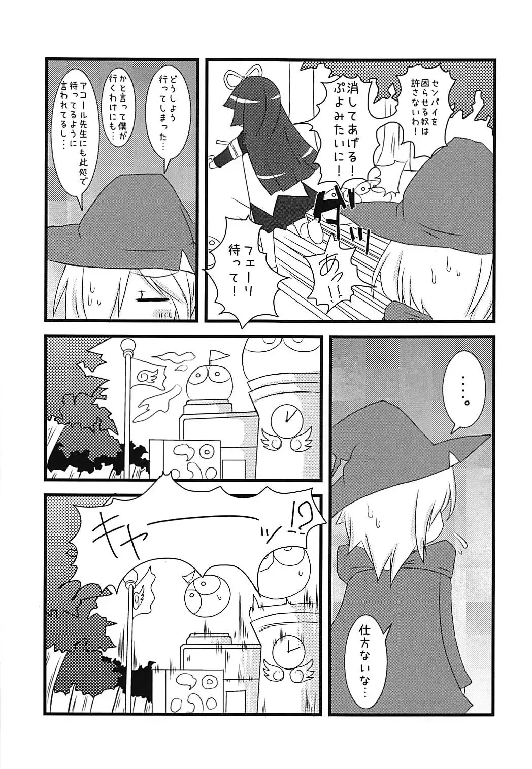 [Meido Yomi] Primp Panic Fhentai - Page 20