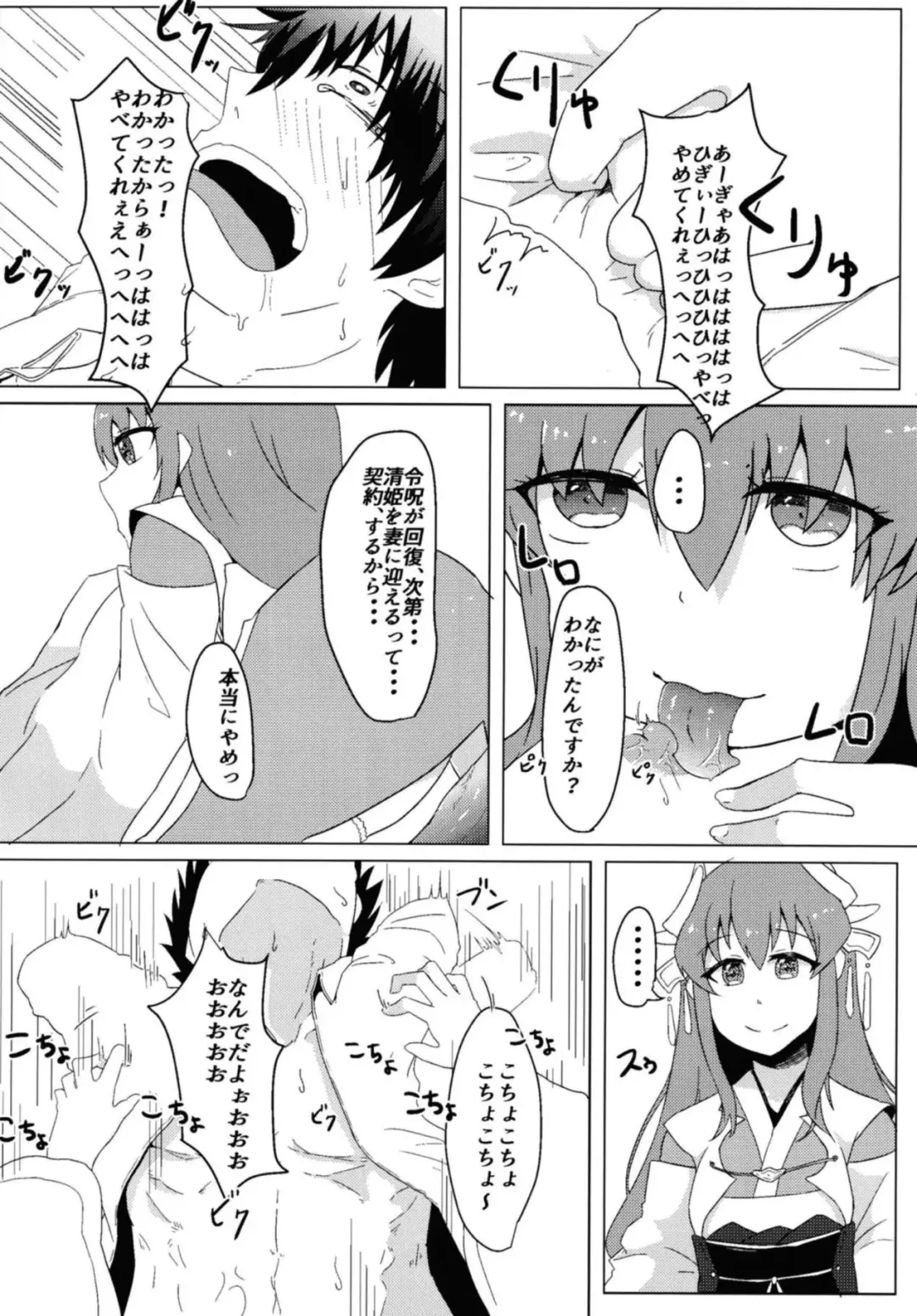 [Ureup] Kiyohime no Master Otoshi Fhentai - Page 11
