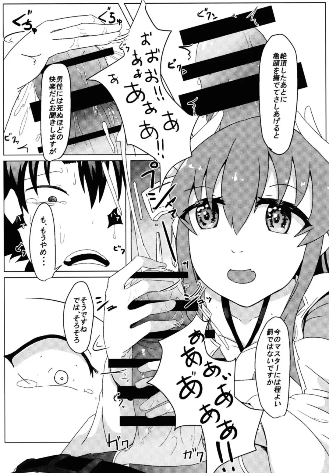 [Ureup] Kiyohime no Master Otoshi Fhentai - Page 14