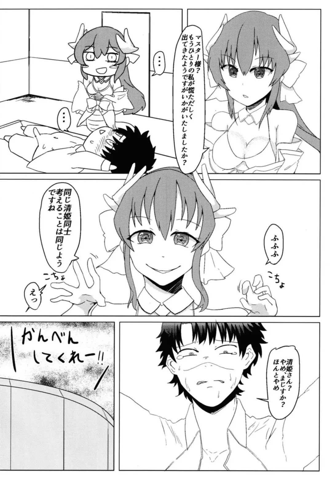 [Ureup] Kiyohime no Master Otoshi Fhentai - Page 21