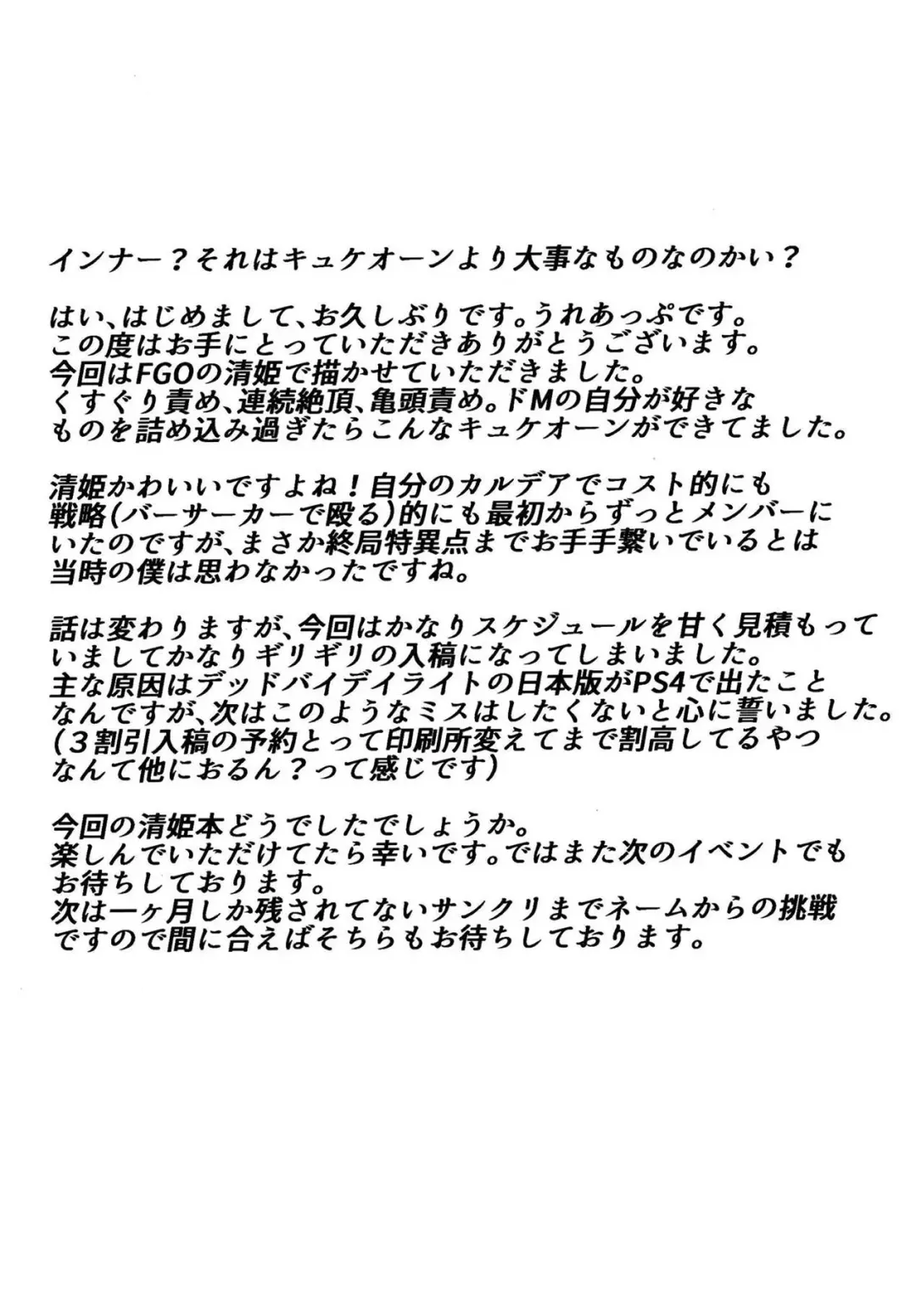 [Ureup] Kiyohime no Master Otoshi Fhentai - Page 22