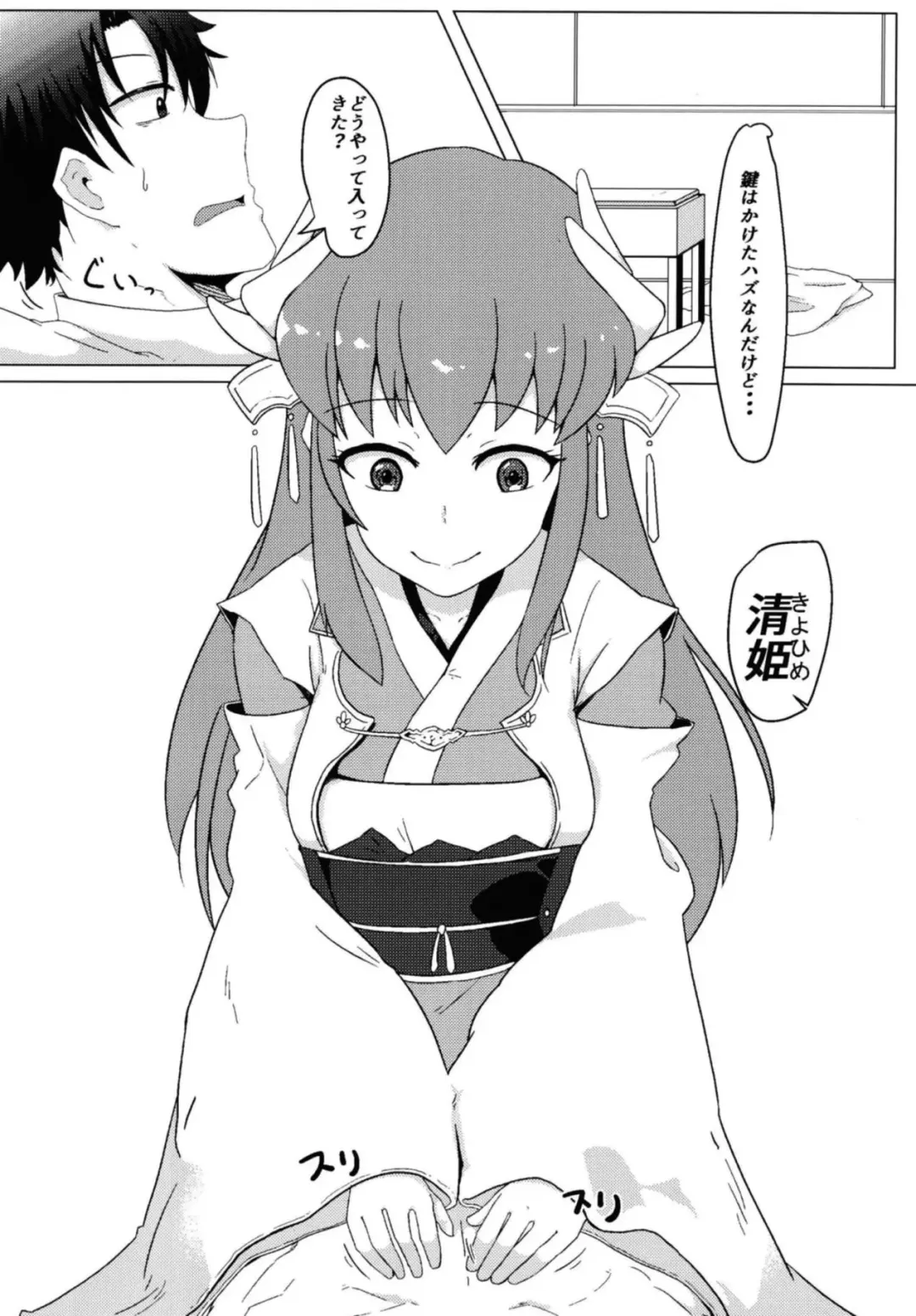 [Ureup] Kiyohime no Master Otoshi Fhentai - Page 3