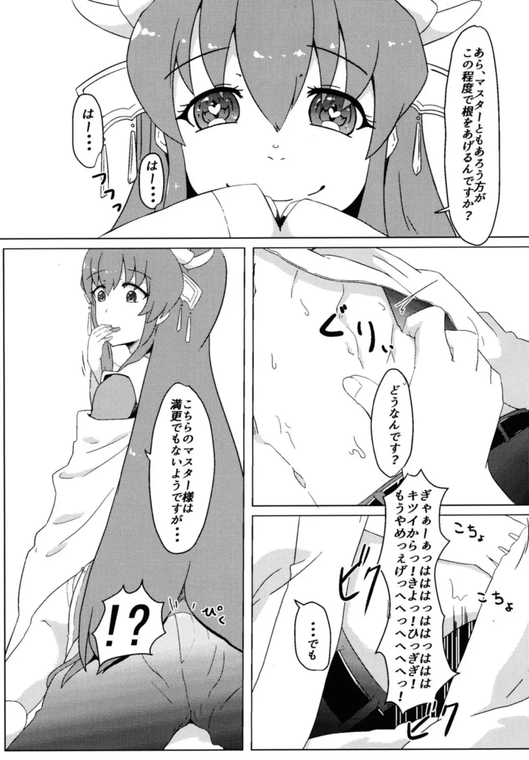 [Ureup] Kiyohime no Master Otoshi Fhentai - Page 6