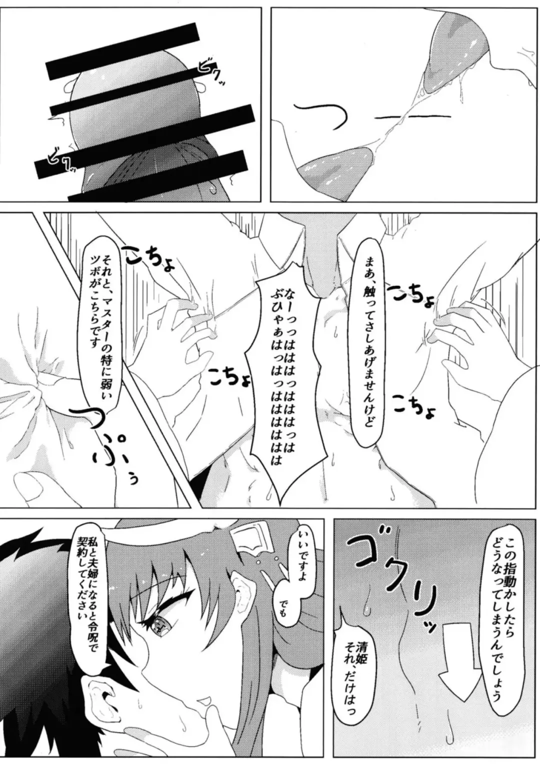 [Ureup] Kiyohime no Master Otoshi Fhentai - Page 9