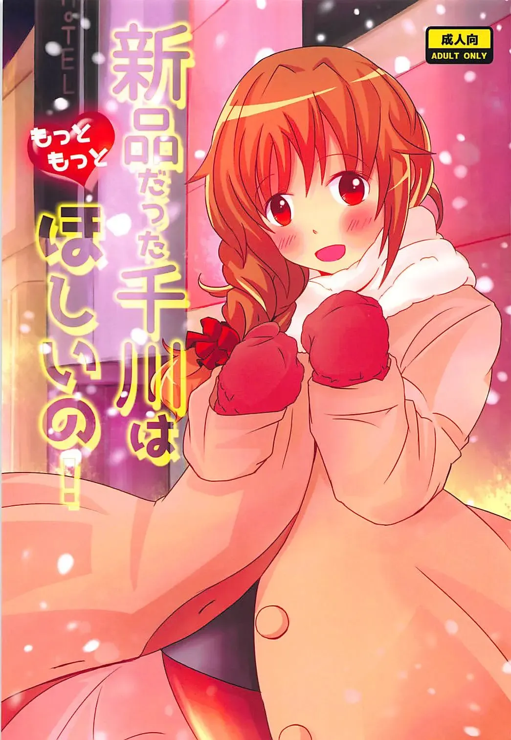 [Tamaco] Shinpin datta Senkawa wa Motto Motto Hoshii no! Fhentai - Page 1