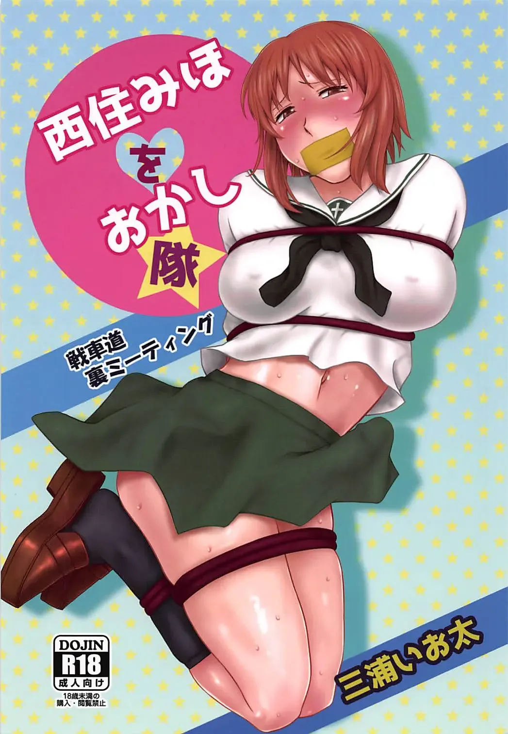 Read [Miura Jota] Nishizumi Miho o Okashitai - Fhentai.net