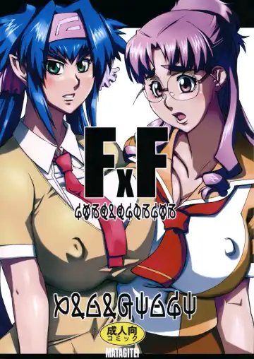 Read [Ookubo Matagi] FxF - Fhentai