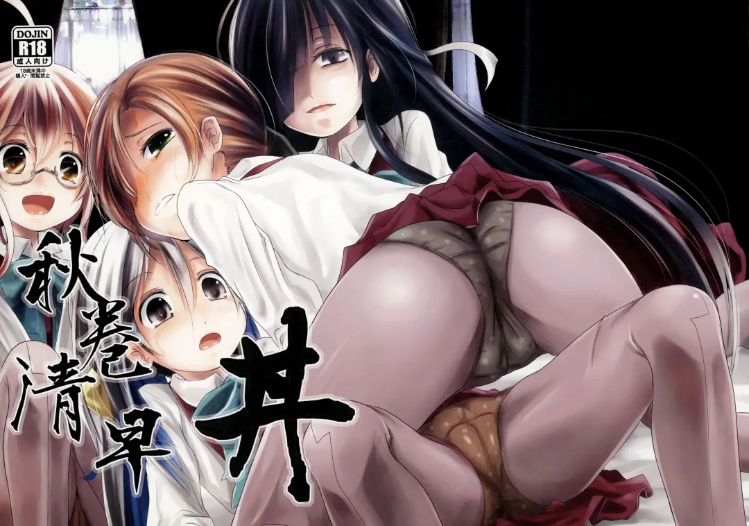 [Kurona] AkiMakiKiyoHaya Donburi Fhentai - Page 1