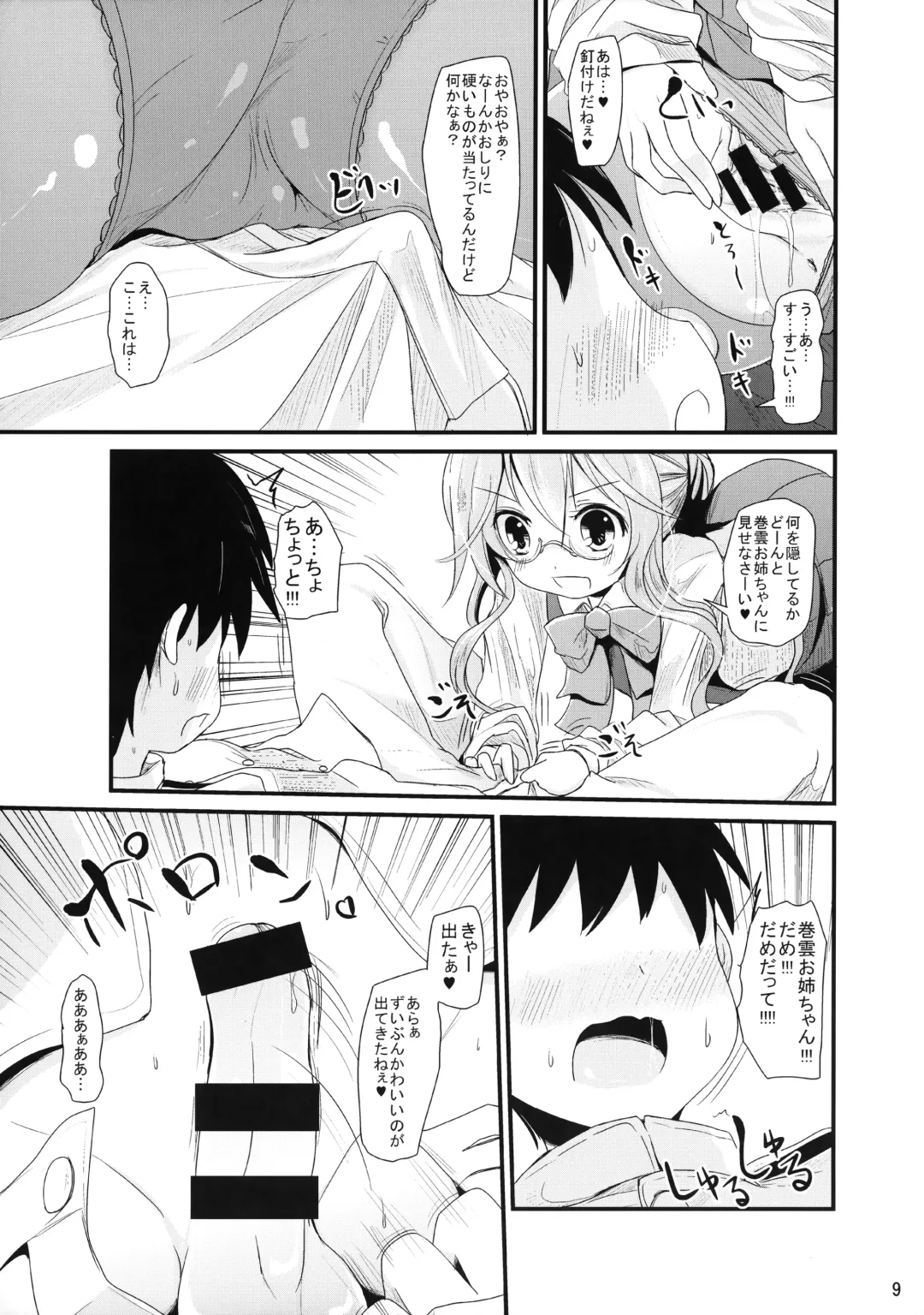 [Kurona] AkiMakiKiyoHaya Donburi Fhentai - Page 8