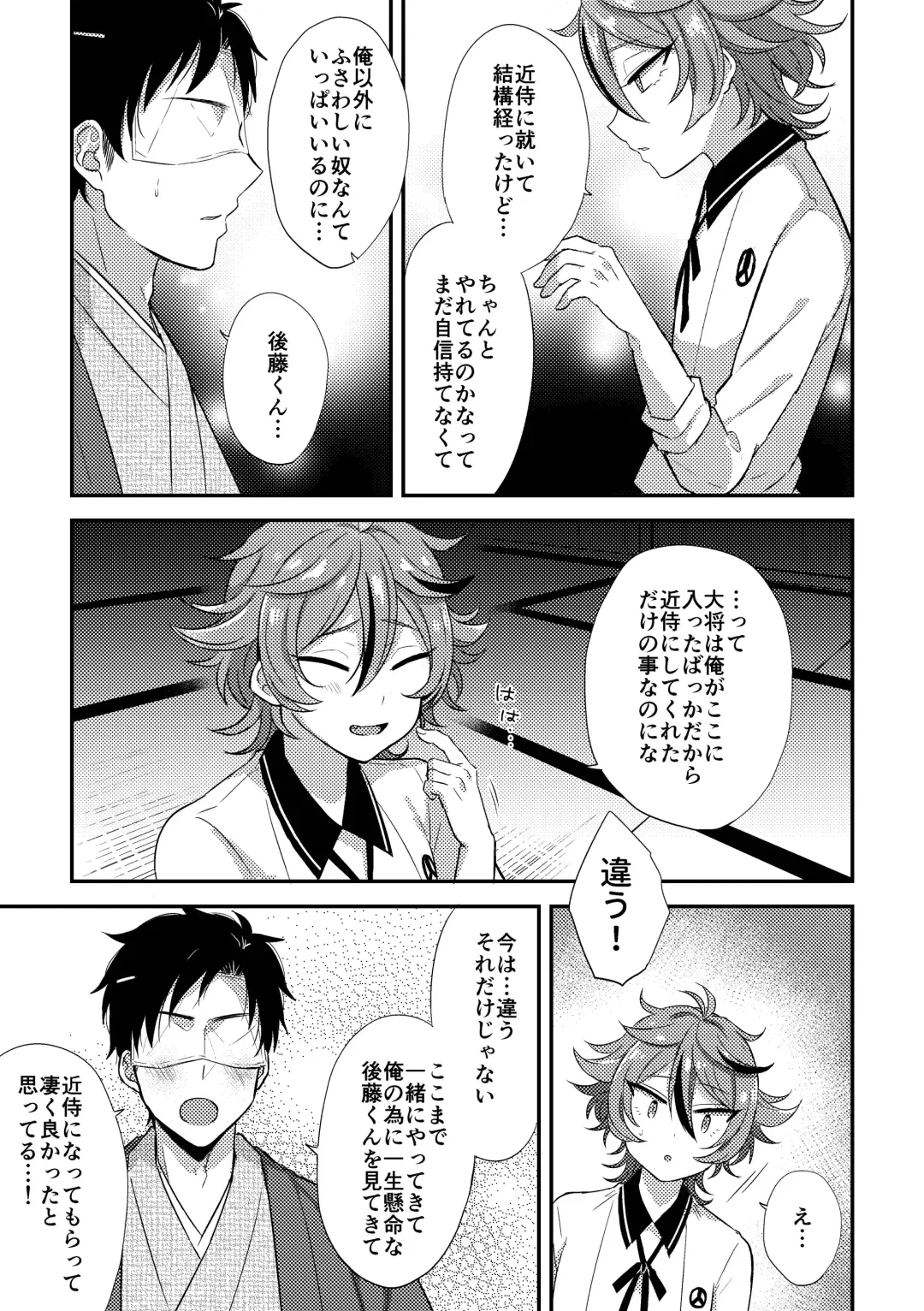 [Ainaryumu] SaniGoto Naresome + Hajimete no! Fhentai - Page 19