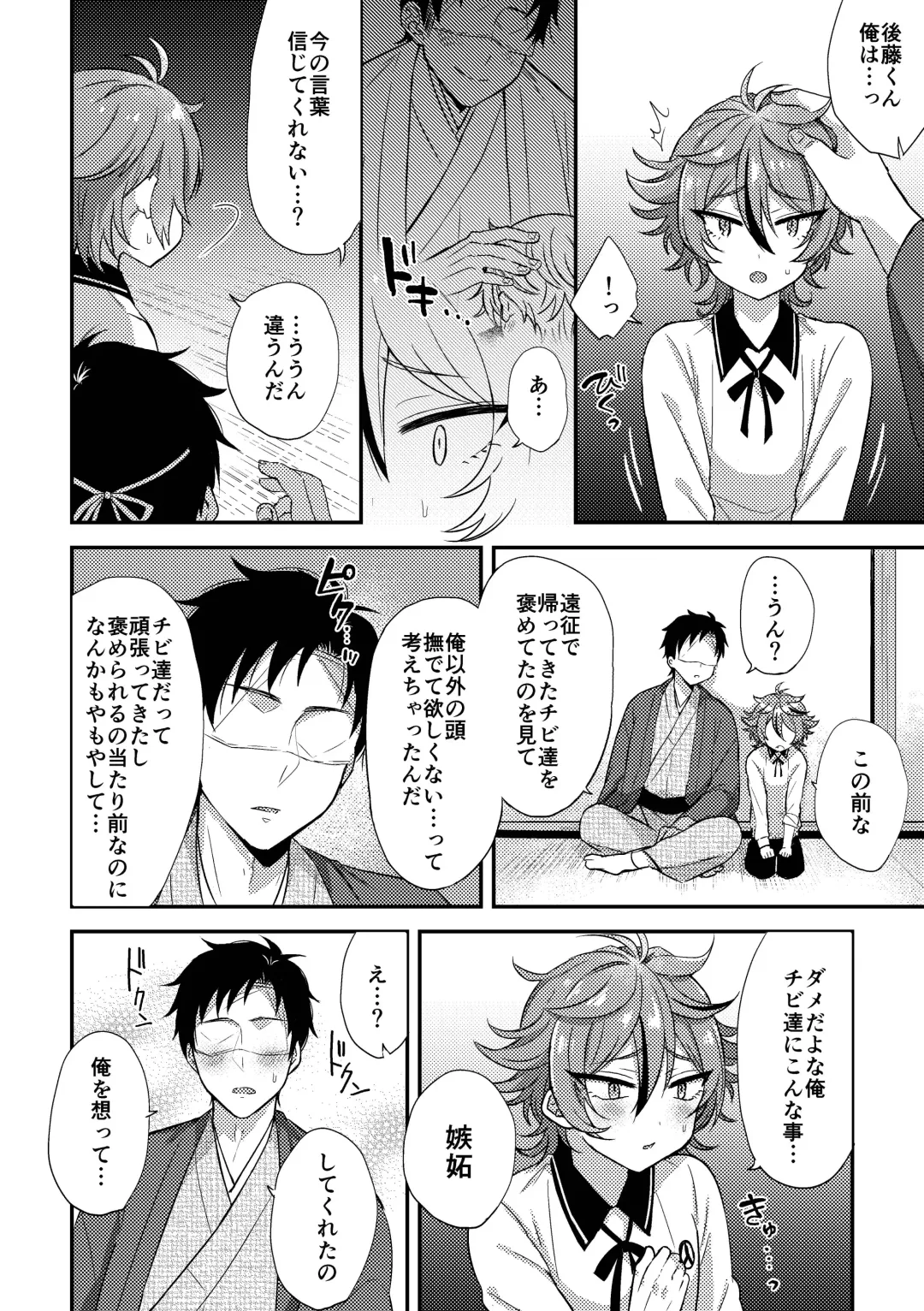 [Ainaryumu] SaniGoto Naresome + Hajimete no! Fhentai - Page 20