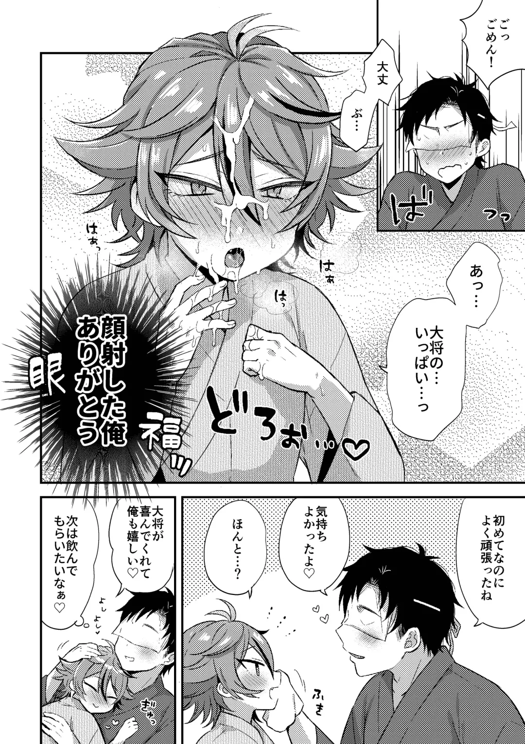[Ainaryumu] SaniGoto Naresome + Hajimete no! Fhentai - Page 38