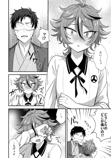 [Ainaryumu] SaniGoto Naresome + Hajimete no! Fhentai - Page 16