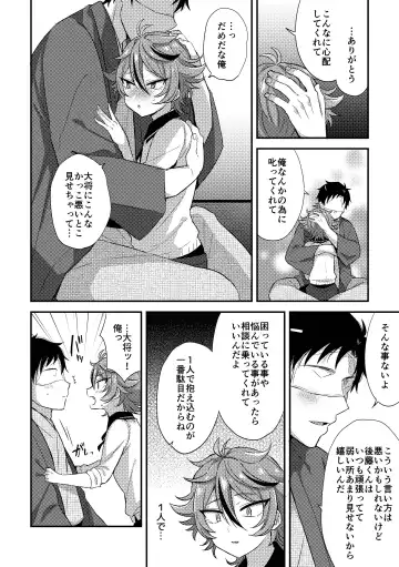 [Ainaryumu] SaniGoto Naresome + Hajimete no! Fhentai - Page 18