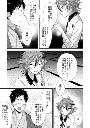 [Ainaryumu] SaniGoto Naresome + Hajimete no! Fhentai - Page 19