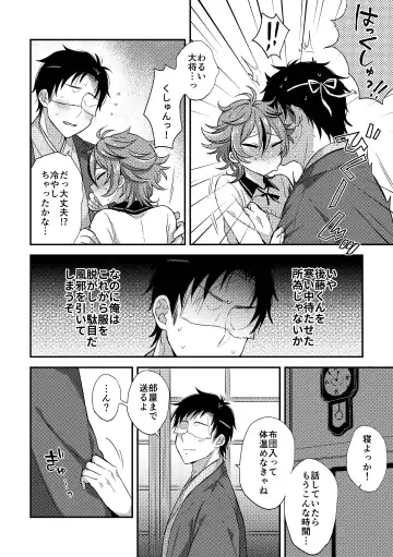 [Ainaryumu] SaniGoto Naresome + Hajimete no! Fhentai - Page 26