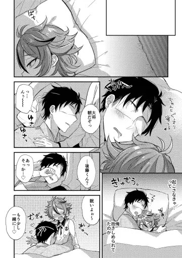 [Ainaryumu] SaniGoto Naresome + Hajimete no! Fhentai - Page 28