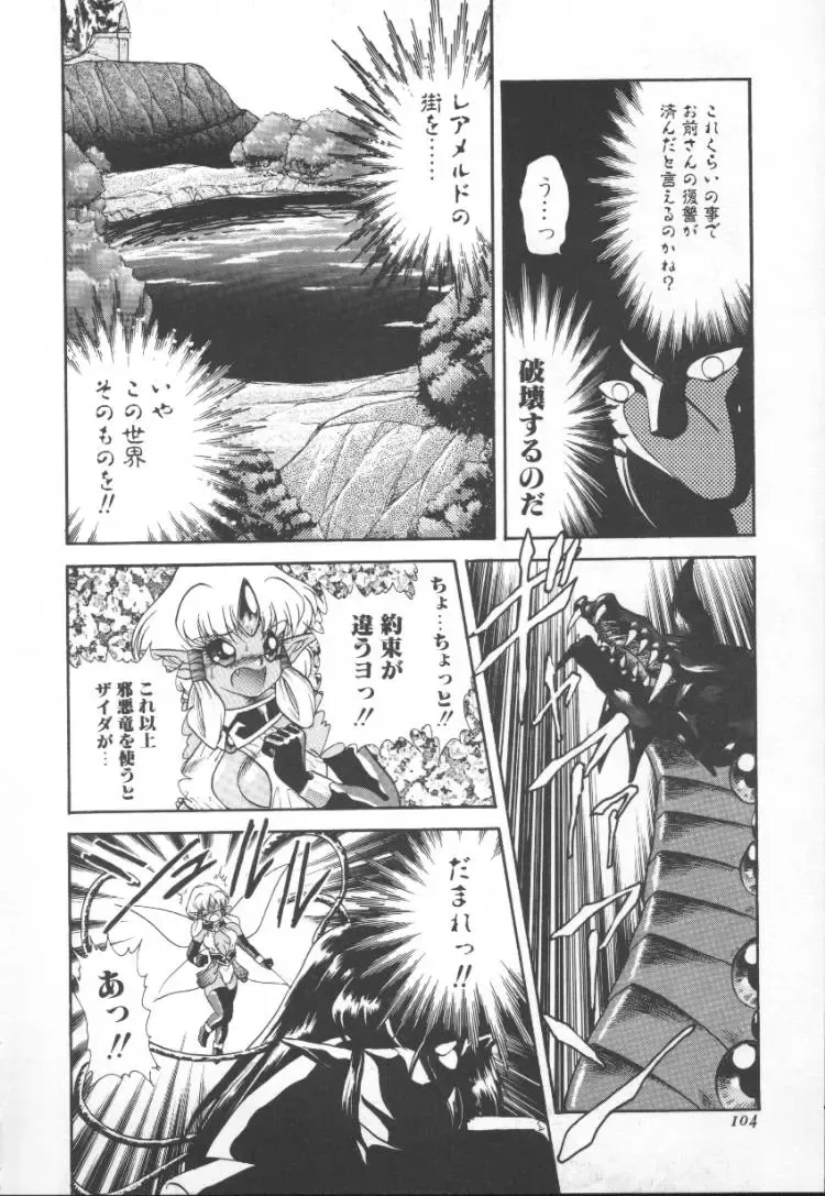 [Mugendai] Panic Princess 2 Fhentai - Page 104