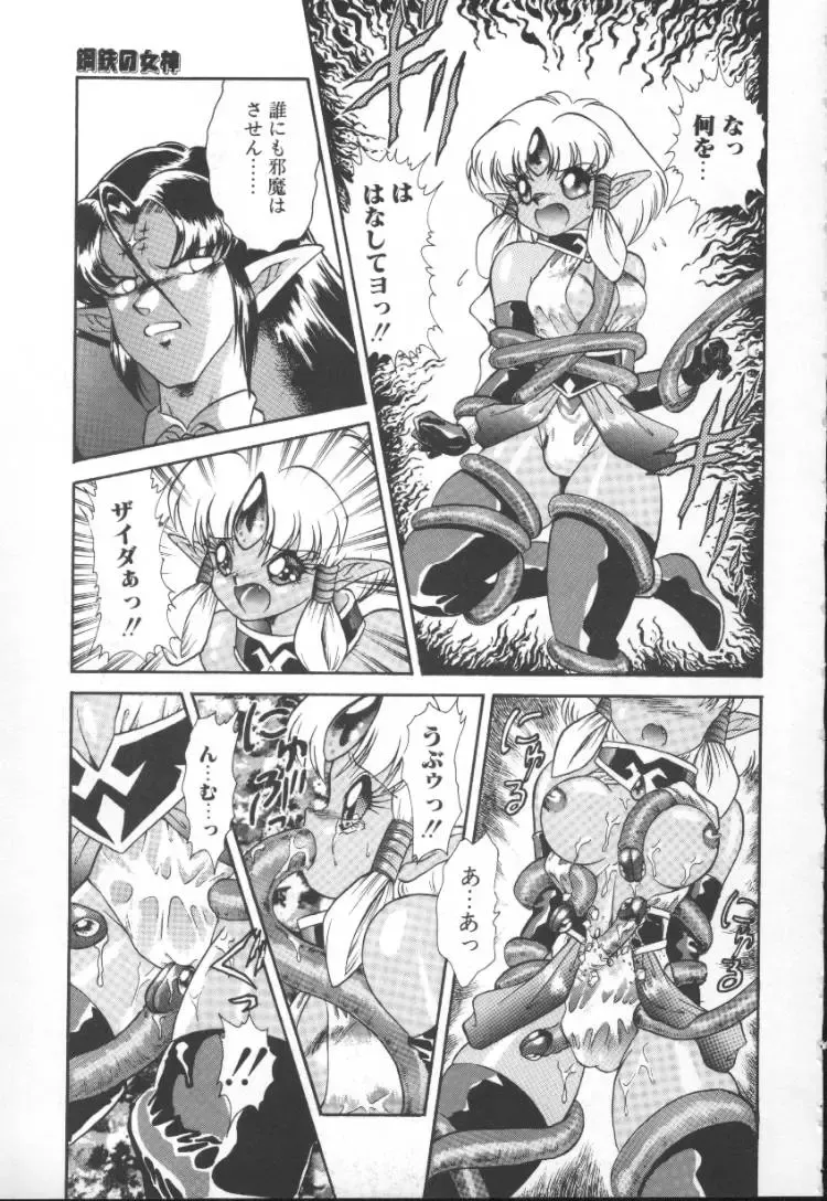 [Mugendai] Panic Princess 2 Fhentai - Page 105